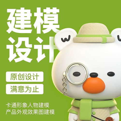 C4D设计犀牛建模设计渲染动画制作工业产品外观设计IP人物设计