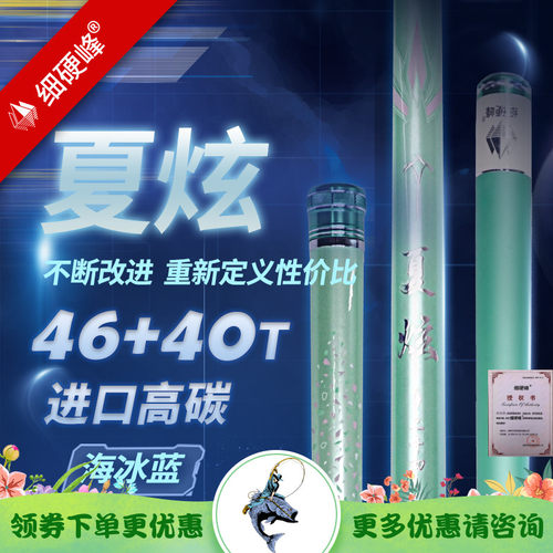 细硬峰台钓手杆新品特价