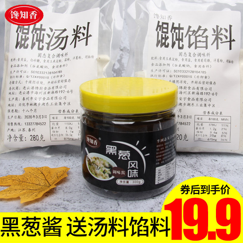 福建莆田混沌千里香送汤料馅料