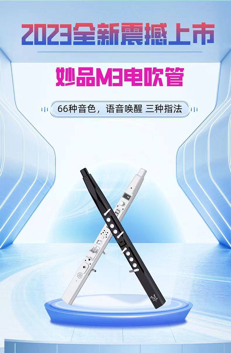 2023新款上市妙品M3电子吹管乐器葫芦丝笛子二胡老年人电吹属于什么档次？