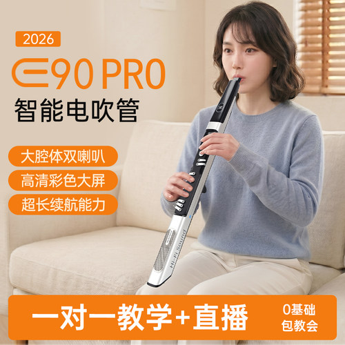 【艺奏官方店】2026新款艺奏E90PRO电吹管乐器厂家直销笛子电萨