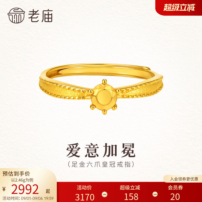 老庙黄金足金六爪皇冠活口戒指5G立体精致显白贵气送礼女生表白图片