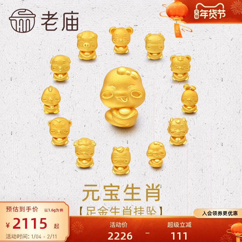 老庙黄金生肖十二生肖马年足金转运珠本命年金饰手绳新年送礼官方,黄金,细金工艺定价黄金吊坠,淘宝优惠券,粉丝福利购,淘宝优惠卷