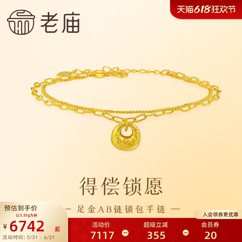 老庙黄金足金999锁包手链5G饱满AB链时尚气质吉祥送礼小胖福金坨