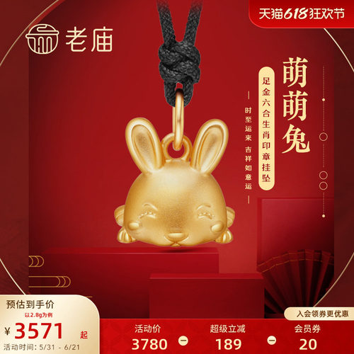 老庙黄金足金时至运来印章定价