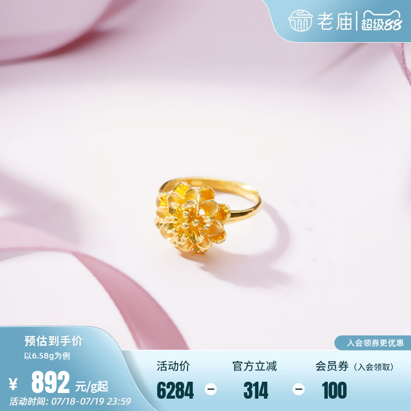 老庙黄金足金999牡丹活口戒指雍容华贵国潮花朵婚嫁新品繁花似锦