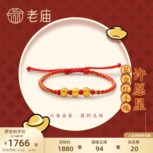 海豚金足金老庙黄金红手绳