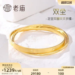 老庙黄金足金999双圈交叉固口手镯双层立体几何官方多退少补