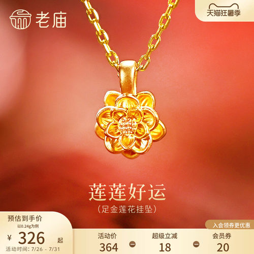 老庙黄金足金莲花挂坠5D层叠花瓣精致立体好运连连东方典雅气质