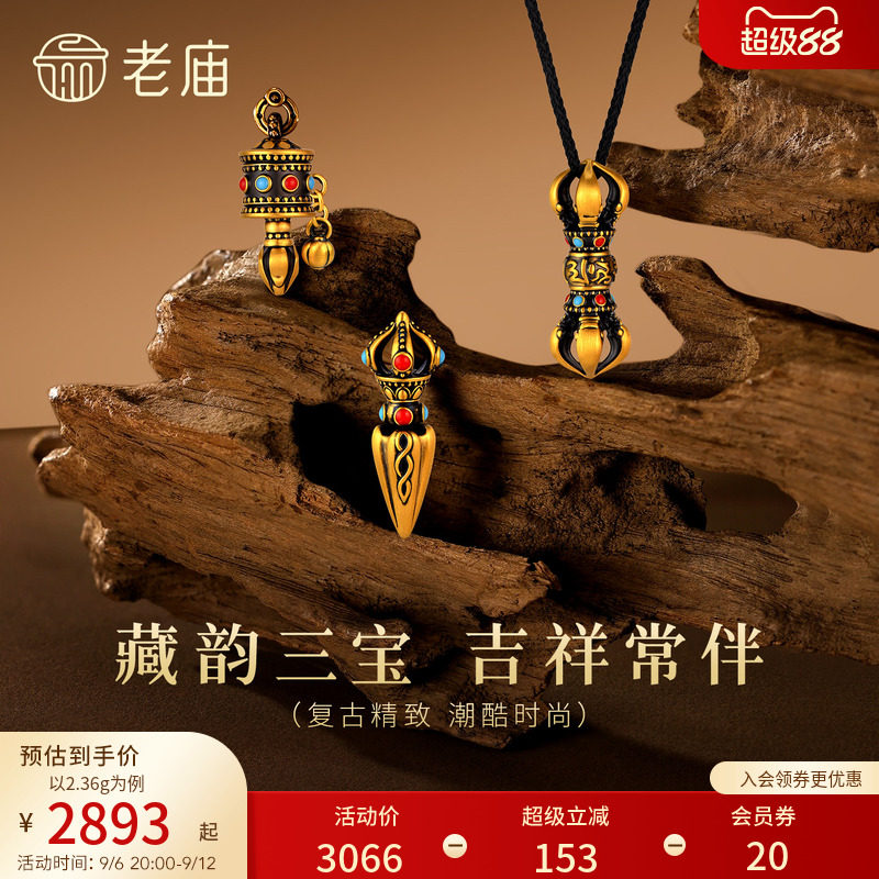 老庙黄金足金藏韵三宝吉祥挂坠金刚杵金刚橛5D电黑复古精致中性图片