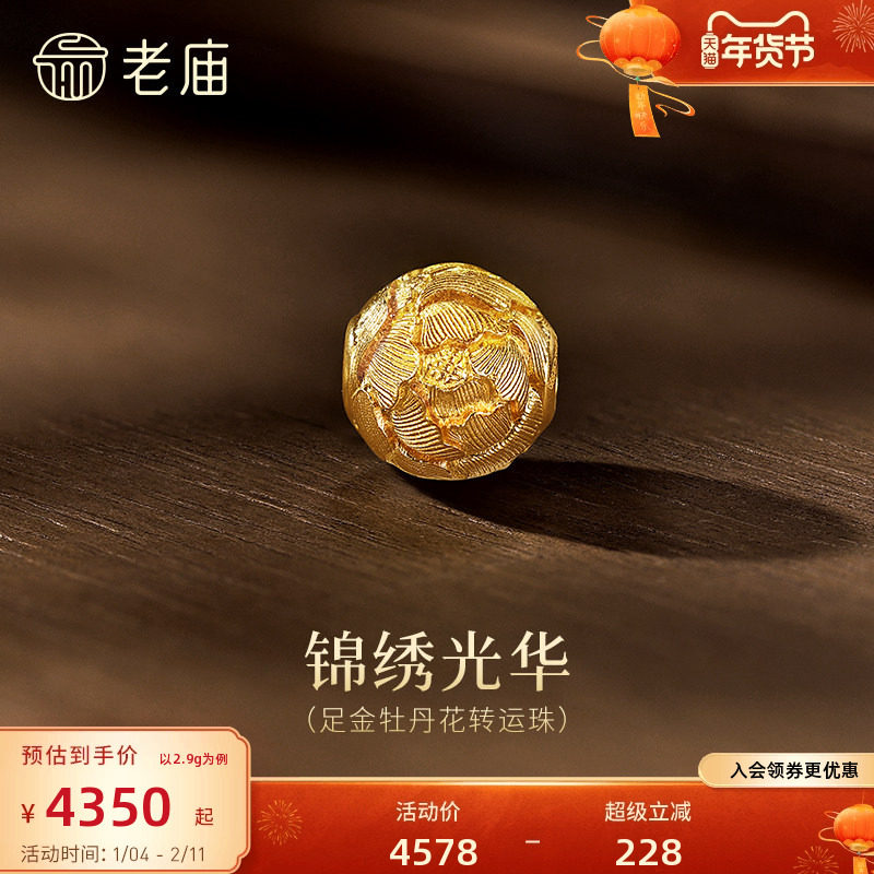 老庙黄金足金牡丹花串珠古法精致圆润雍容华贵寓意富贵吉祥贵气,黄金,细金工艺计价黄金吊坠,淘宝优惠券,粉丝福利购,淘宝优惠卷
