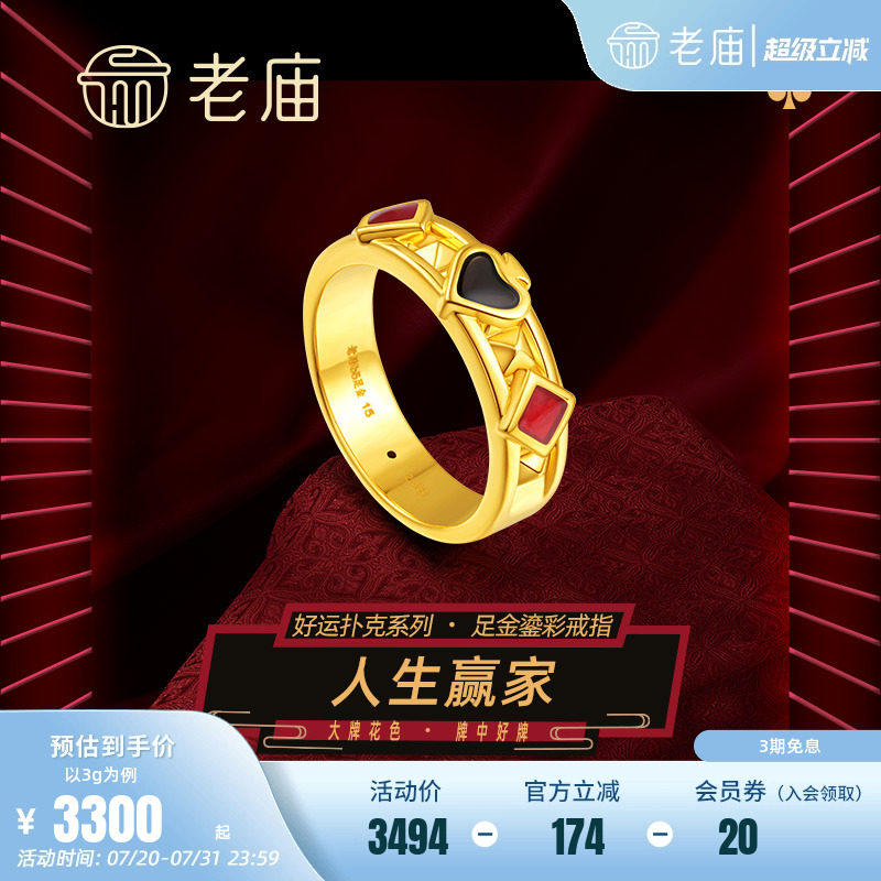 老庙人生赢家黑桃方块戒指