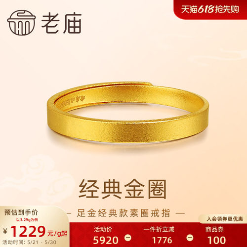 老庙黄金足金999古法金经典戒指素圈平安男女活口