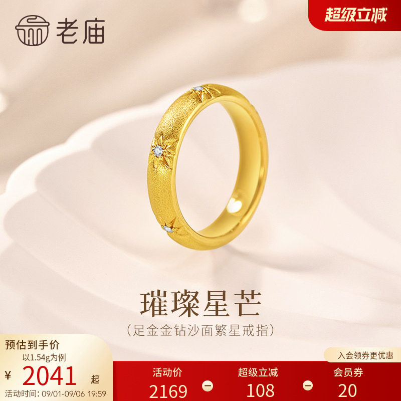 预售H老庙黄金足金星芒戒指金钻工艺闪耀光芒法式复古优雅泥鳅背图片
