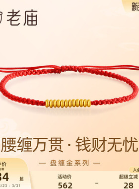 老庙盘缠系列钱财无忧手绳