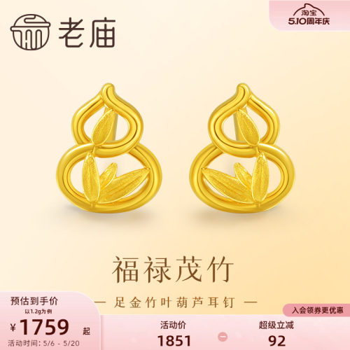 老庙黄金足金999竹叶葫芦耳钉5G工艺福禄双全节节高富贵