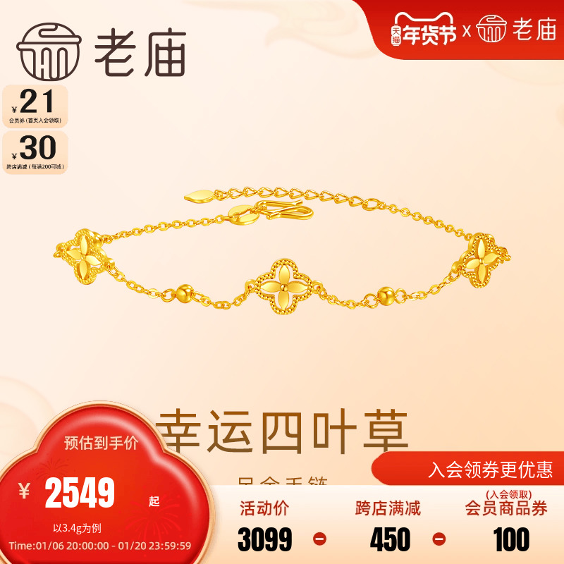 老庙黄金足金999小幸运四叶草手链5G清新文艺轻奢通勤送礼