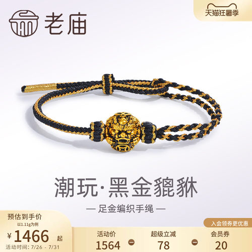 七夕礼物老庙黄金足金潮玩瑞兽系列黑金貔貅手绳手链5D电黑招财