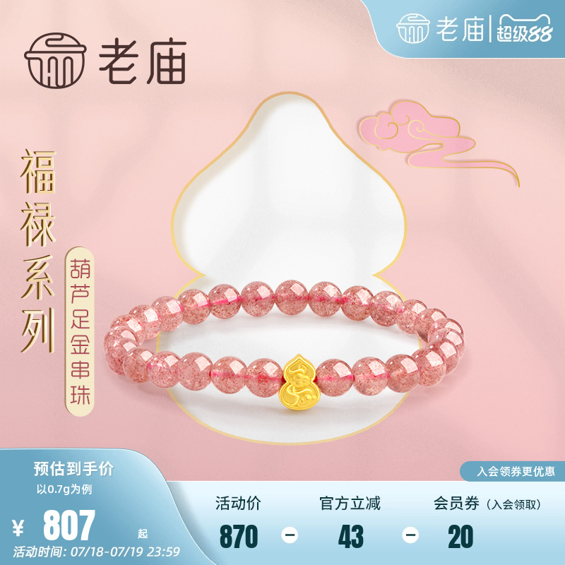 老庙葫芦祥云送礼官方正品串珠