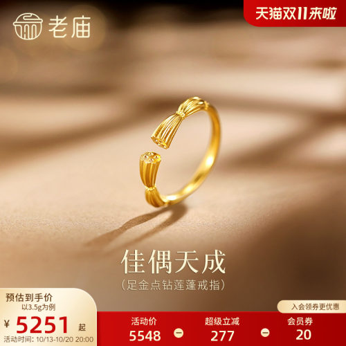 老庙黄金足金点钻莲蓬戒指古法点钻精致时尚佳偶天成事事如意三金