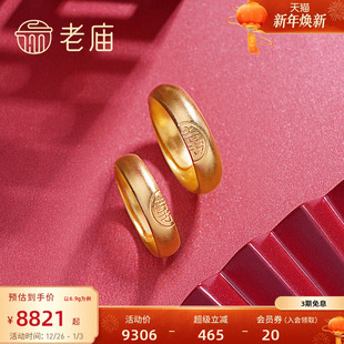 老庙黄金古韵金足金国风婚嫁囍字对戒情侣足金活口戒指 多退少补