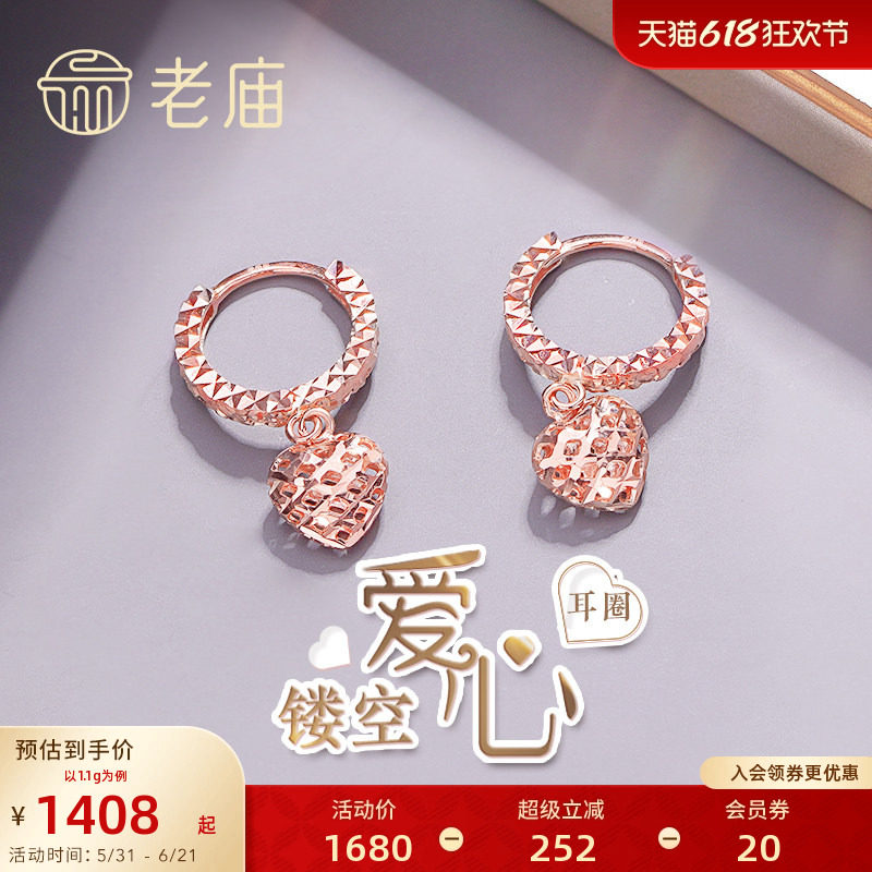 老庙黄金彩金18K金镂空爱心耳圈玫瑰金耳环耳饰定价