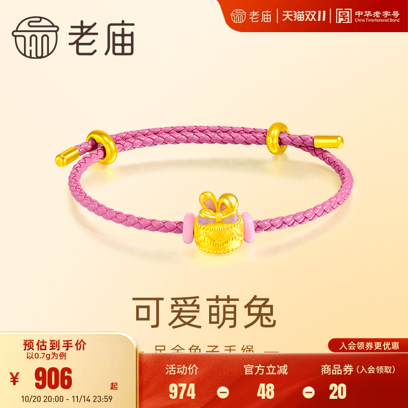 老庙黄金足金兔子蛋糕手绳鎏彩点缀浪漫粉色俏皮可爱生日送礼