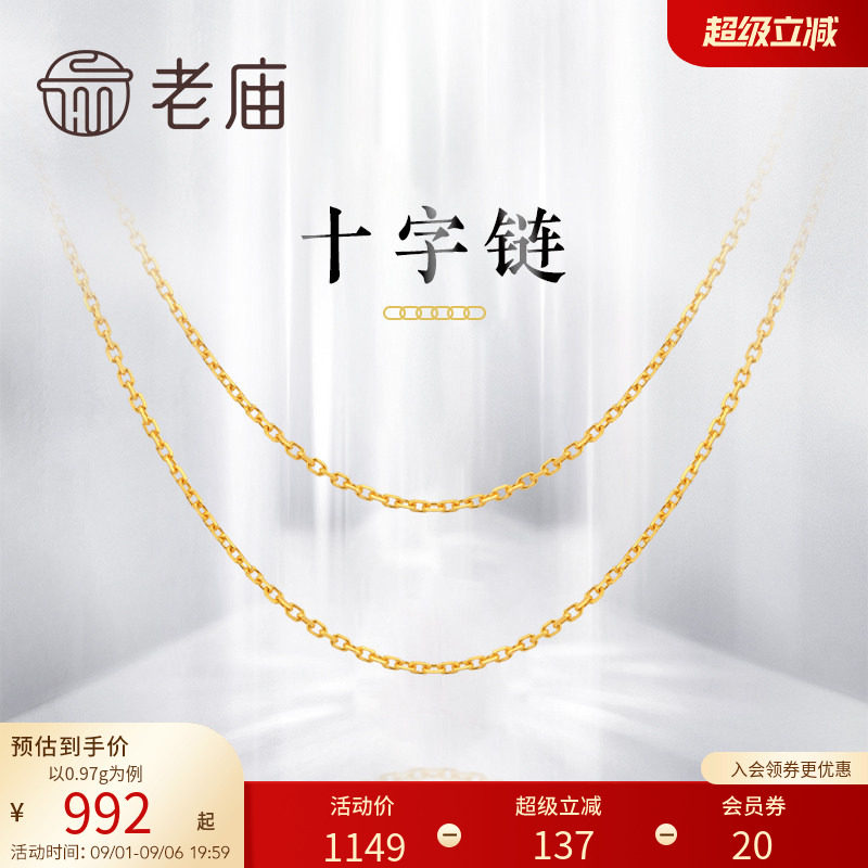 老庙黄金18k项链十字锁骨礼物图片