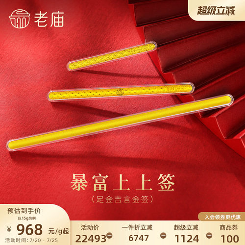 老庙书签暴富上上签黄金足金工艺金条送礼送朋友生日礼物