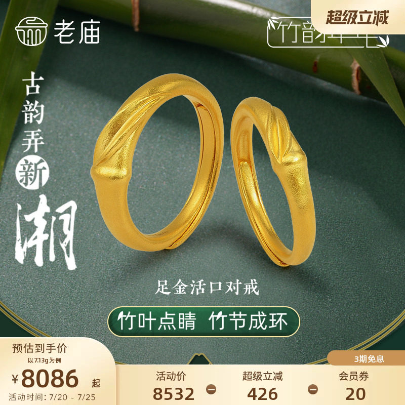 老庙黄金足金999竹韵竹叶古法对戒男女戒指情侣戒新中式古典国风