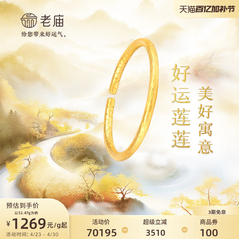 老庙黄金足金999古法韵祥云手镯莲花三金孙悟空紧箍咒金箍棒
