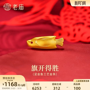 老庙黄金足金鱼工艺金条古法精致年年有鱼收藏送礼简洁百搭