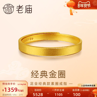 老庙黄金足金999古法金经典款戒指素圈平安无事男女可调节
