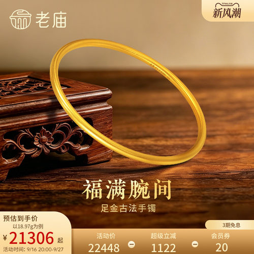老庙黄金足金古法固口金刚镯素圈经典手镯送礼三金