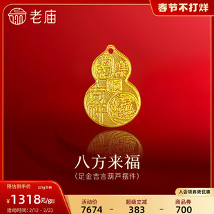 老庙黄金足金葫芦摆件吉言祝福纳福顺遂祝愿福禄吉祥古法精致