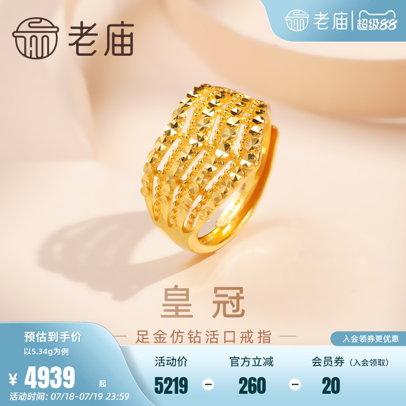 老庙足金公主皇冠活口戒指