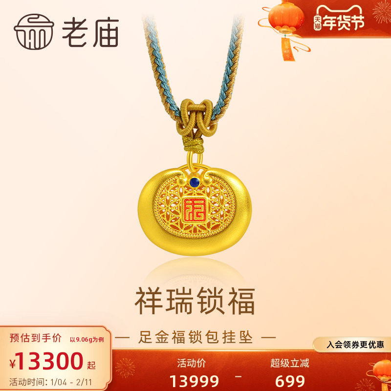 老庙黄金足金锁包挂坠花丝福锁福瑞吉祥古法精致经典福运年年吊坠,黄金,细金工艺计价黄金吊坠,淘宝优惠券,粉丝福利购,淘宝优惠卷