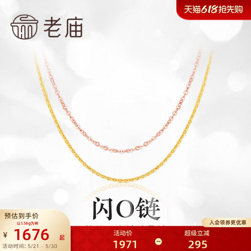 黄金18K金项链闪O链玫瑰金素链