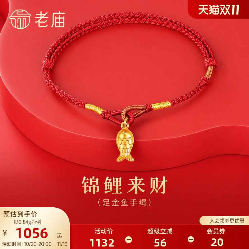 老庙黄金足金鱼手绳古法多财锦鲤多财多福红绳吉祥喜庆显白通勤
