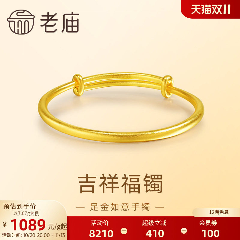 老庙黄金足金如意古法推拉宝宝婴儿手镯满月周岁出生礼特价款