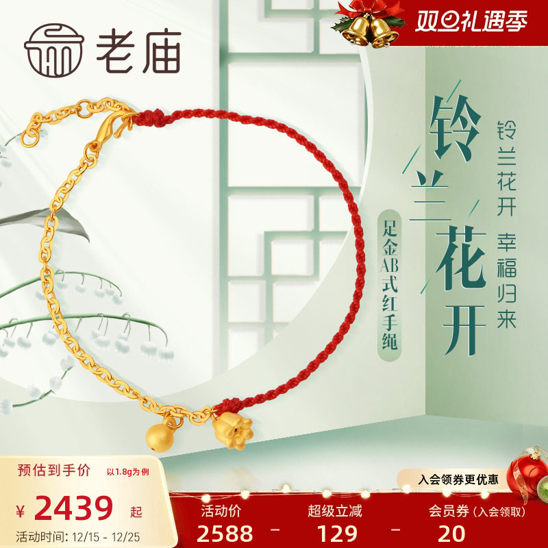 老庙黄金足金海豚金5D铃兰花手链