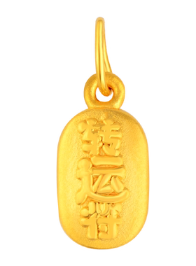 老庙黄金足金吊坠五运福运转运符