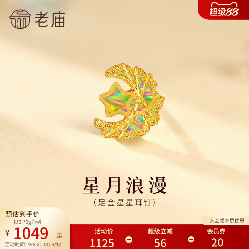 老庙黄金足金爆闪星星耳钉5G精致立体闪耀温柔气质女生百搭通勤
