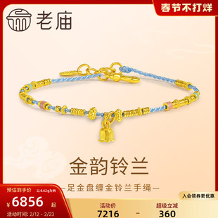 老庙黄金足金999盘缠金铃兰手绳蓝色小清新幸福好运古法精致