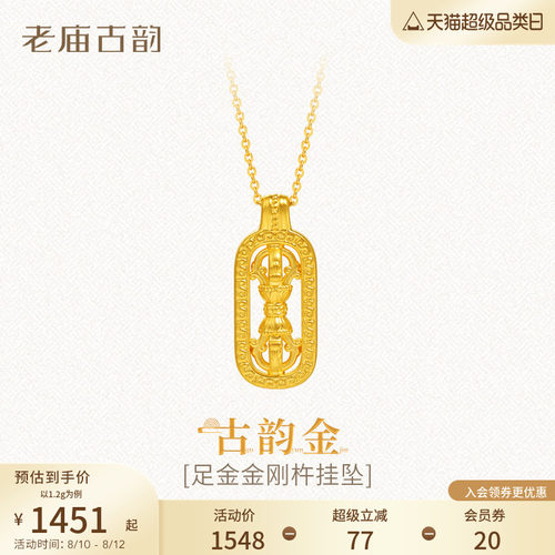 老庙足金金刚杵挂坠5D中性气质