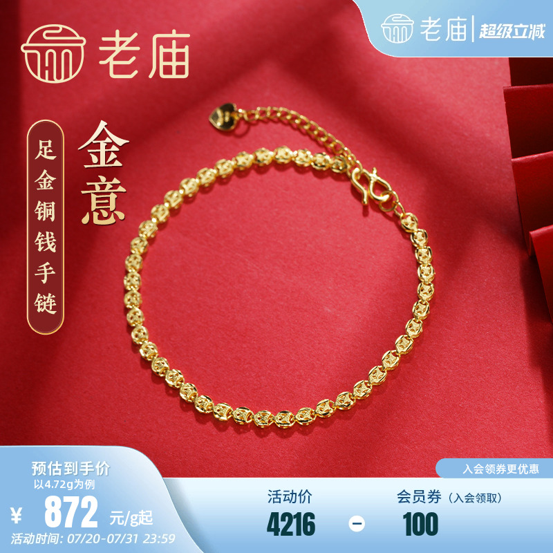 老庙黄金足金999美妆铜钱金钱币手链时尚素链百搭经典通勤基础款