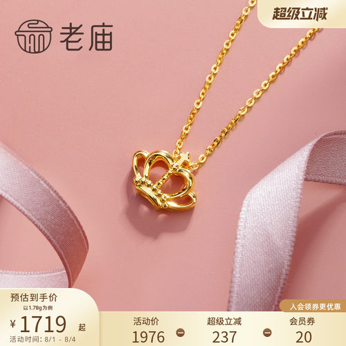 老庙黄金皇冠吊坠首饰项链
