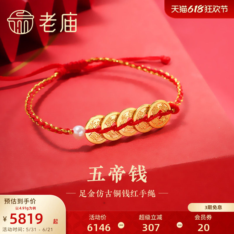老庙黄金足金999古法五帝钱间小米珍珠手绳财源广进富贵盘缠