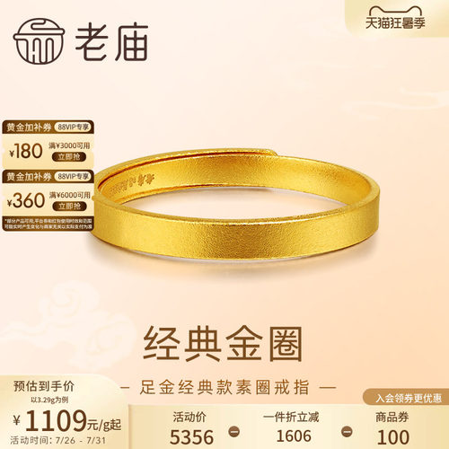 老庙黄金足金999古法金经典戒指素圈平安男女活口特价款