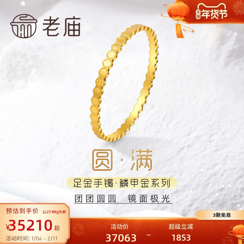 老庙黄金足金999闪耀金亮镜面金圆点高光鳞甲金固口手镯三金,黄金,细金工艺计价黄金手镯,淘宝优惠券,粉丝福利购,淘宝优惠卷